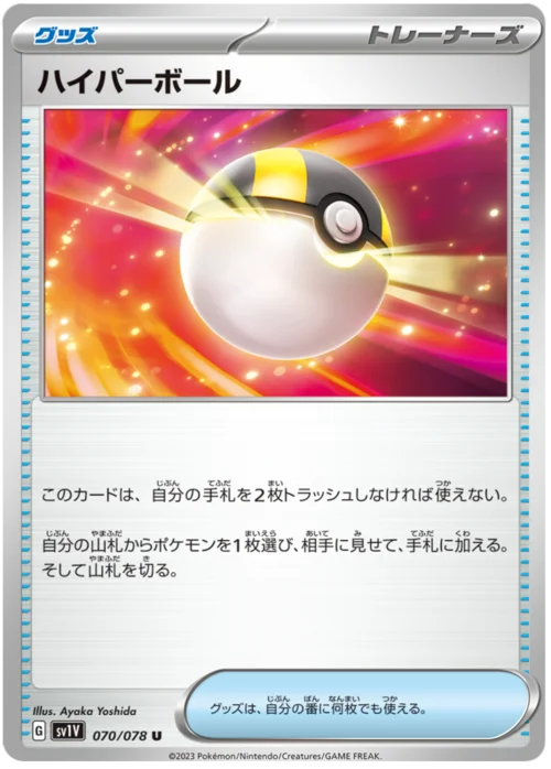 Ultra Ball — Violet ex