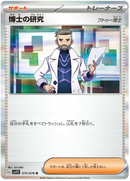 Professor's Research - Professor Turo — Violet ex