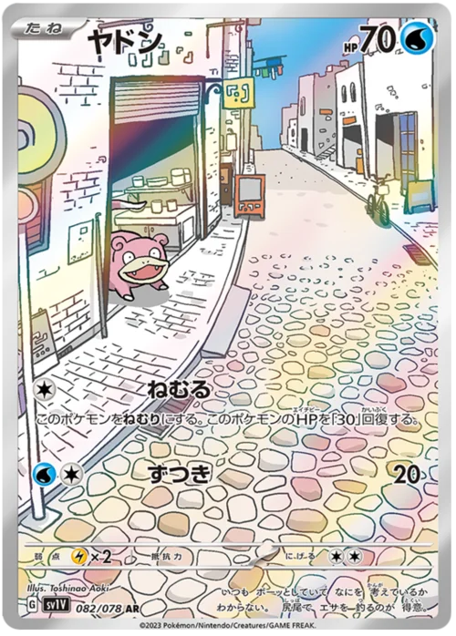 Slowpoke — Violet ex