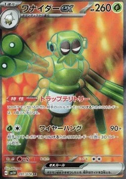 Spidops ex — Violet ex