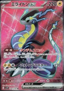 Miraidon ex — Violet ex