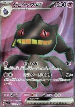 Banette ex — Violet ex