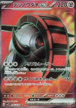 Iron Treads ex — Violet ex