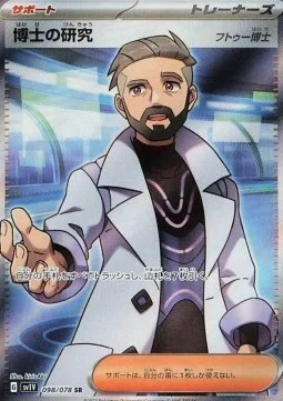 Professor's Research - Professor Turo — Violet ex