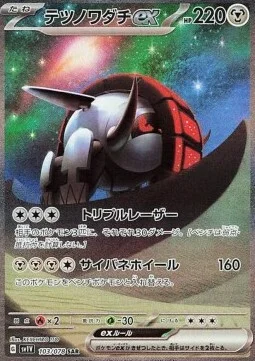 Iron Treads ex — Violet ex