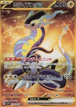 Miraidon ex — Violet ex