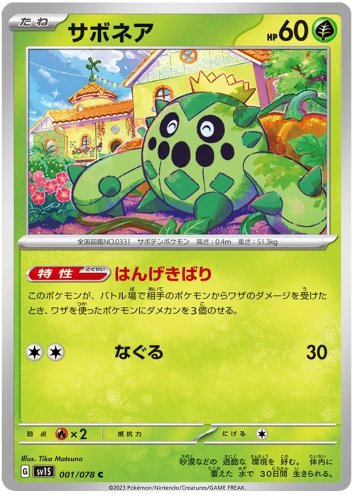 Cacnea — Scarlet ex