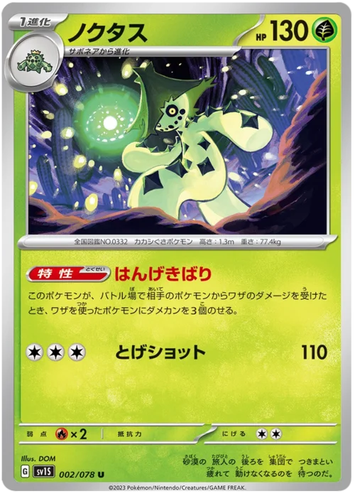 Cacturne — Scarlet ex