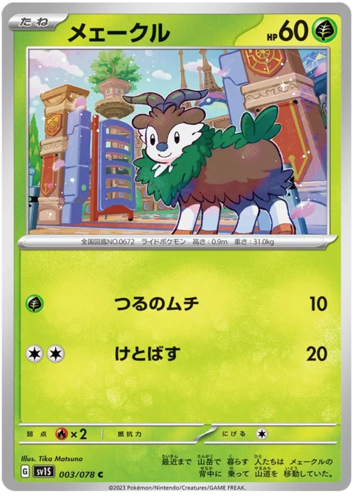 Skiddo — Scarlet ex
