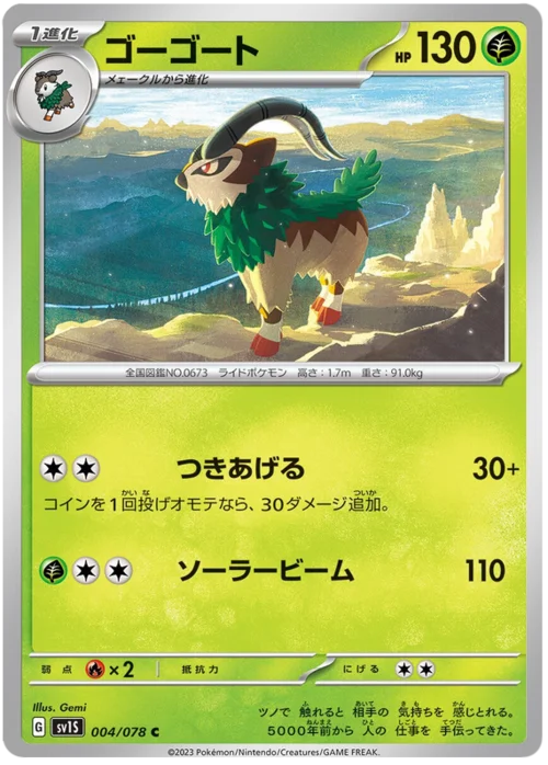 Gogoat — Scarlet ex