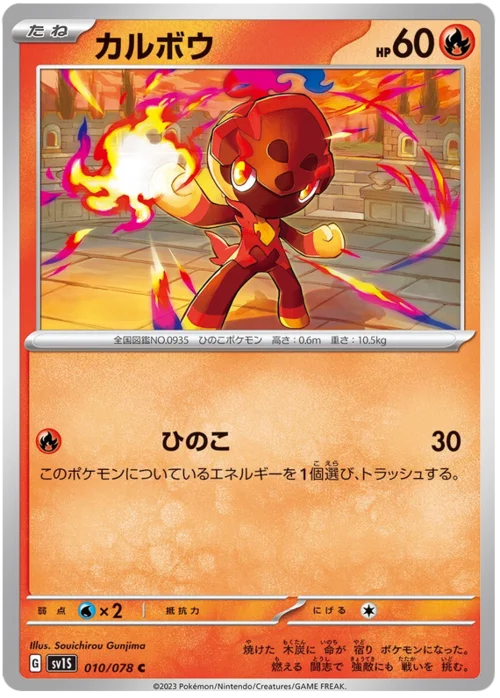 Charcadet — Scarlet ex