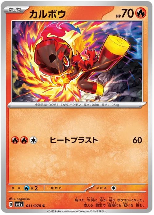 Charcadet — Scarlet ex
