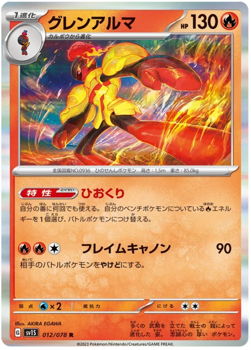 Armarouge — Scarlet ex