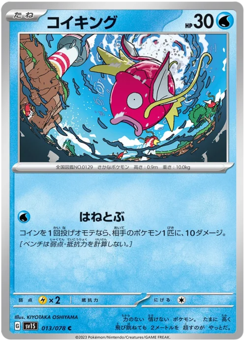 Magikarp — Scarlet ex