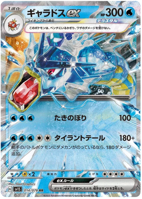 Gyarados ex — Scarlet ex
