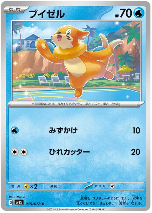 Buizel — Scarlet ex