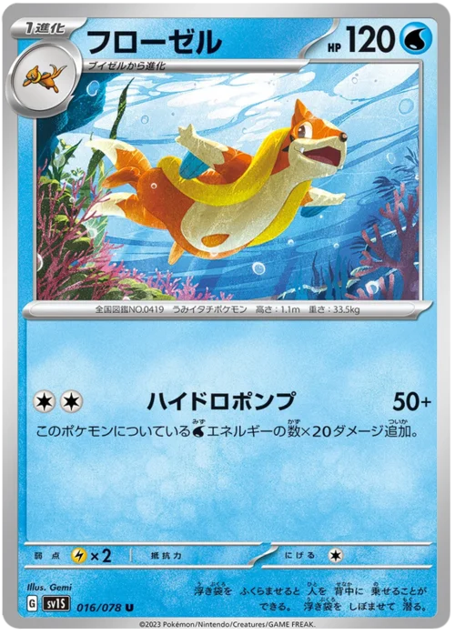 Floatzel — Scarlet ex