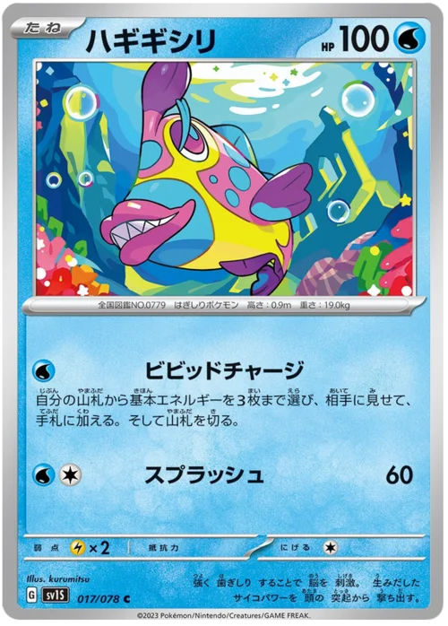Bruxish — Scarlet ex