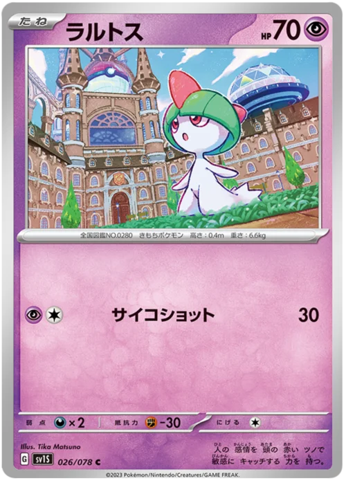 Ralts — Scarlet ex