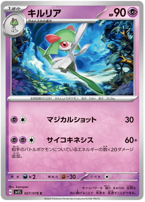 Kirlia — Scarlet ex
