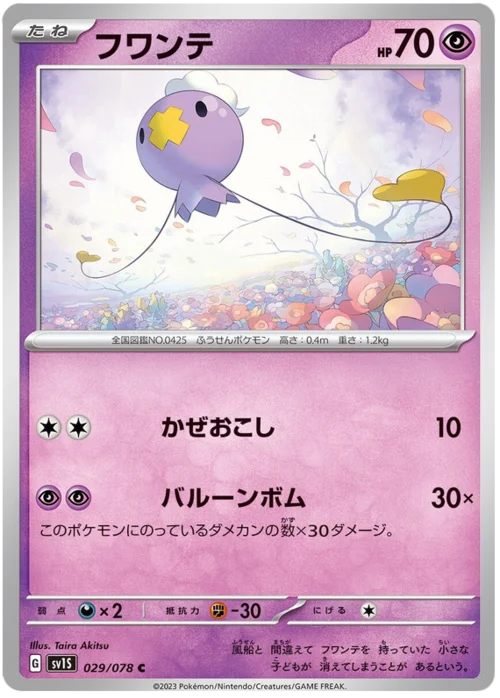 Drifloon — Scarlet ex