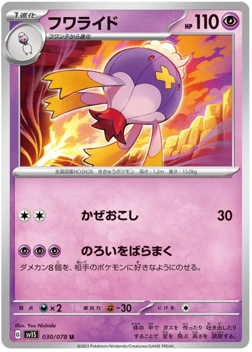 Drifblim — Scarlet ex
