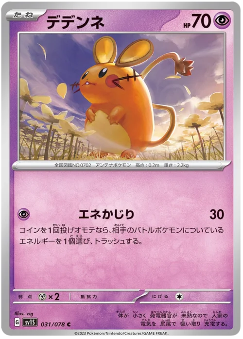 Dedenne — Scarlet ex