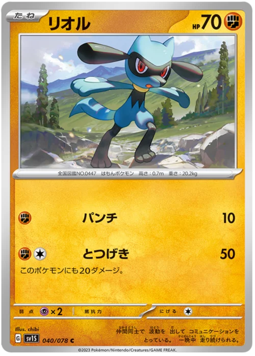 Riolu — Scarlet ex