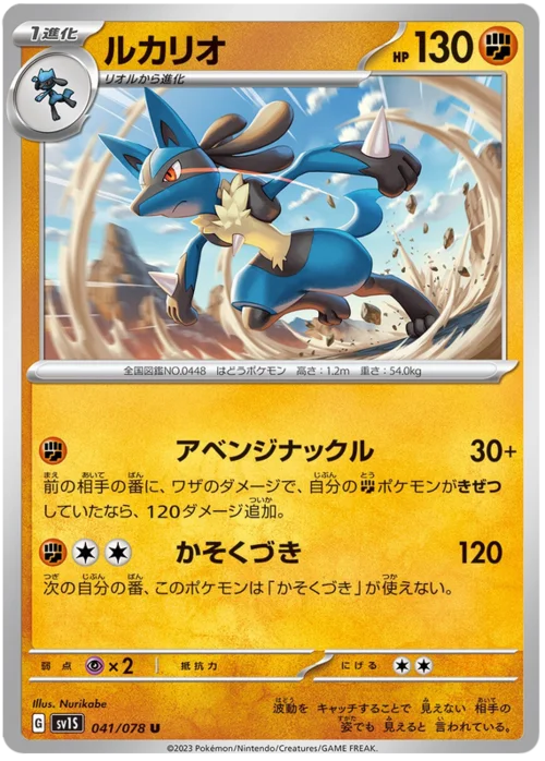Lucario — Scarlet ex
