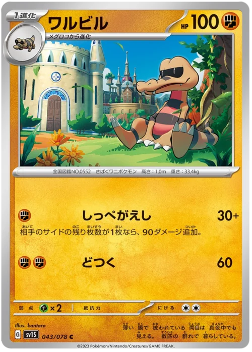 Krokorok — Scarlet ex