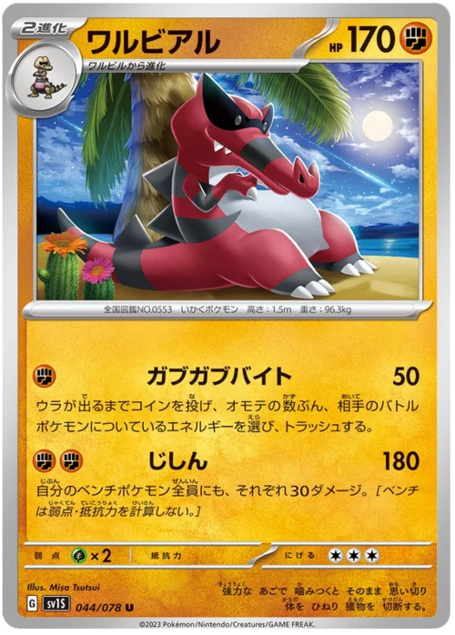 Krookodile — Scarlet ex