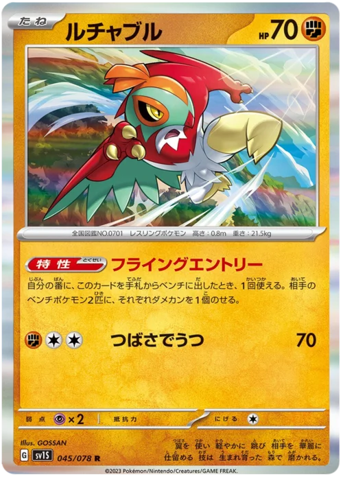 Hawlucha — Scarlet ex