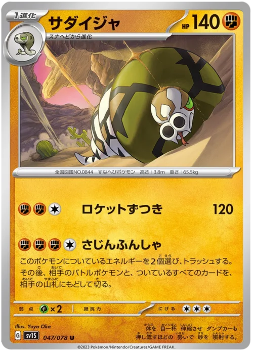 Sandaconda — Scarlet ex