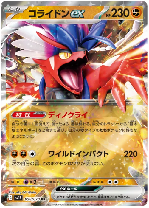 Koraidon ex — Scarlet ex