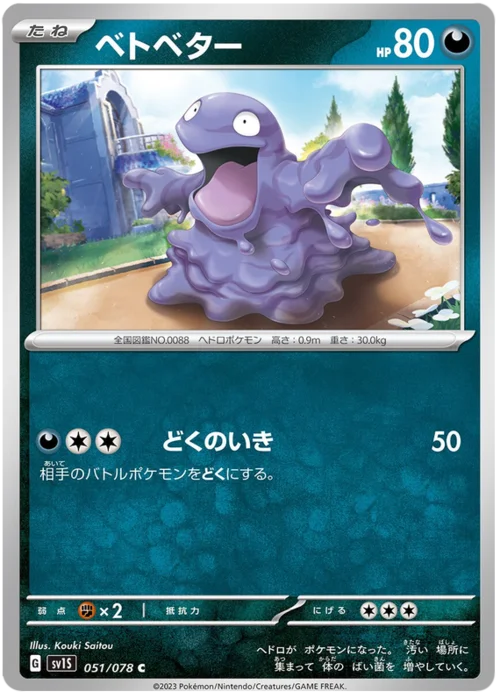 Grimer — Scarlet ex