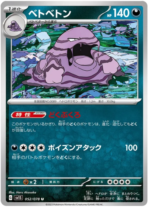 Muk — Scarlet ex