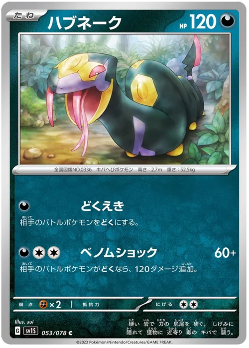 Seviper — Scarlet ex