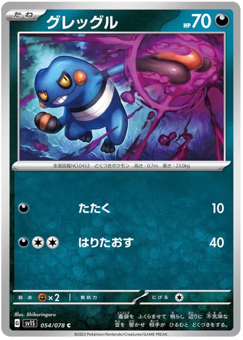Croagunk — Scarlet ex
