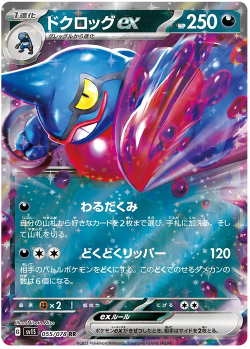 Toxicroak ex — Scarlet ex