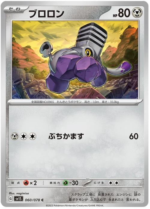 Varoom — Scarlet ex