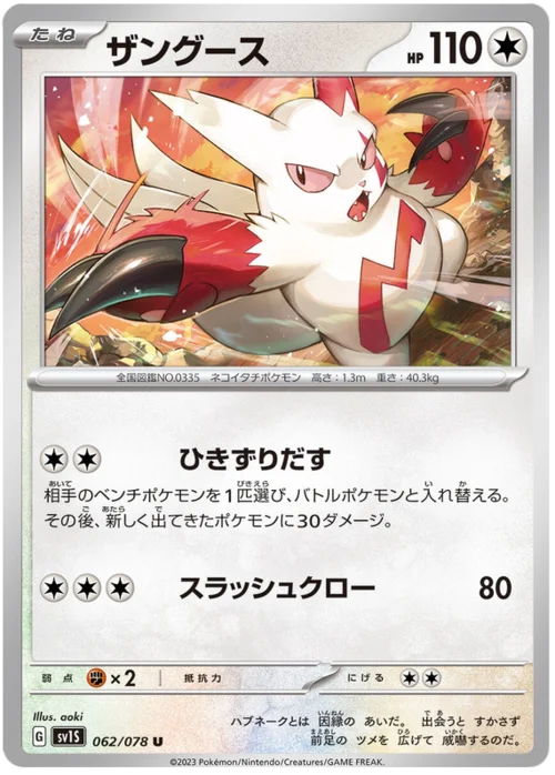 Zangoose — Scarlet ex