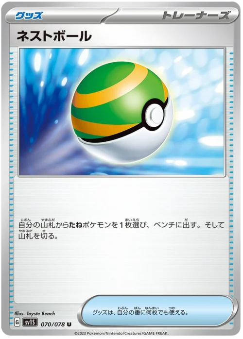 Nest Ball — Scarlet ex
