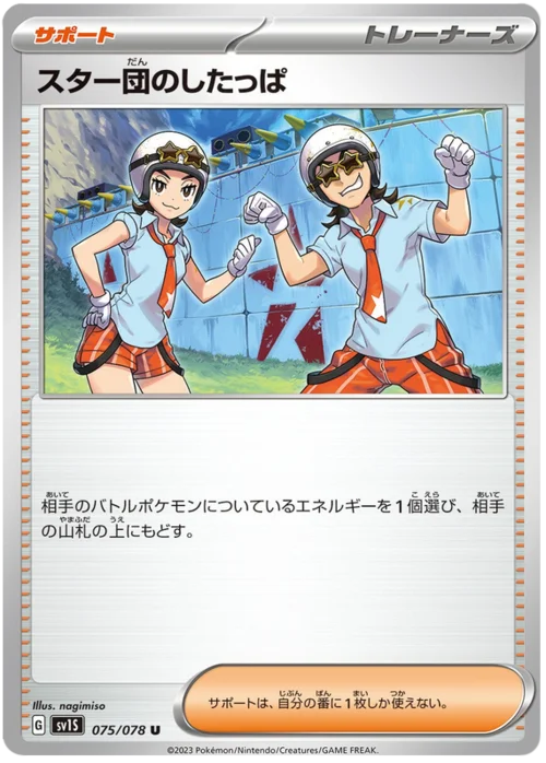 Team Star Grunt — Scarlet ex