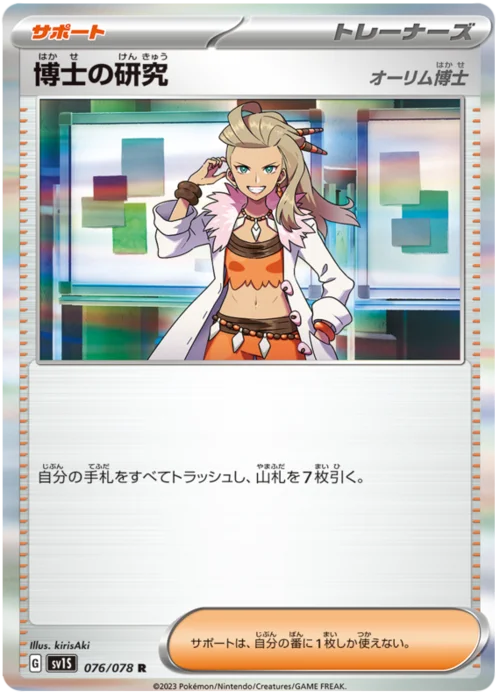 Professor's Research - Professor Sada — Scarlet ex