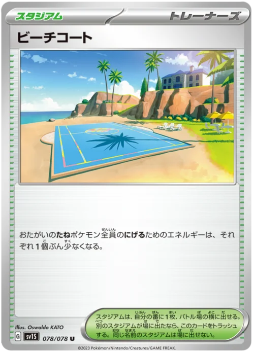 Beach Court — Scarlet ex