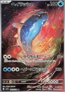 Dondozo — Scarlet ex