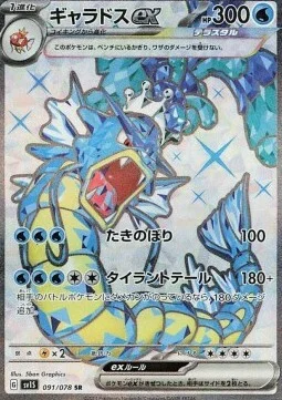 Gyarados ex — Scarlet ex