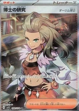 Professor's Research - Professor Sada — Scarlet ex