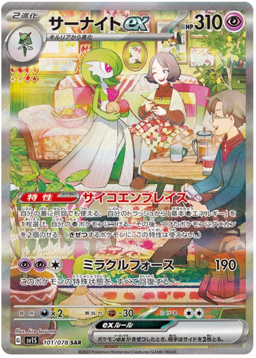 Gardevoir ex — Scarlet ex