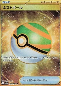 Nest Ball — Scarlet ex